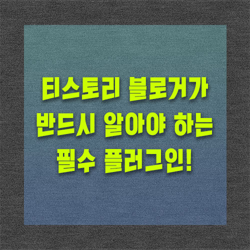 플러그인글 제목을 쓴 이미지