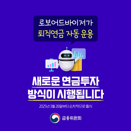 퇴직연금 의무화 준비사항