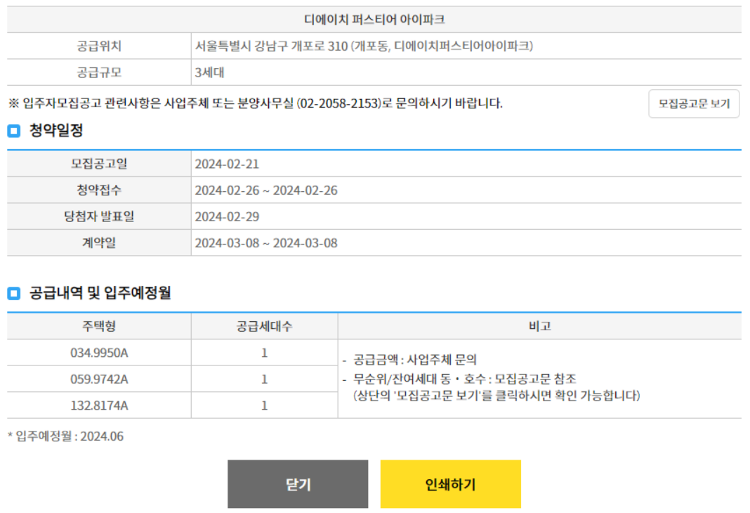 청약홈 개포동 디에이치 무순위 청약신청하기