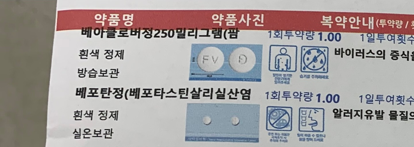 대상포진-치료