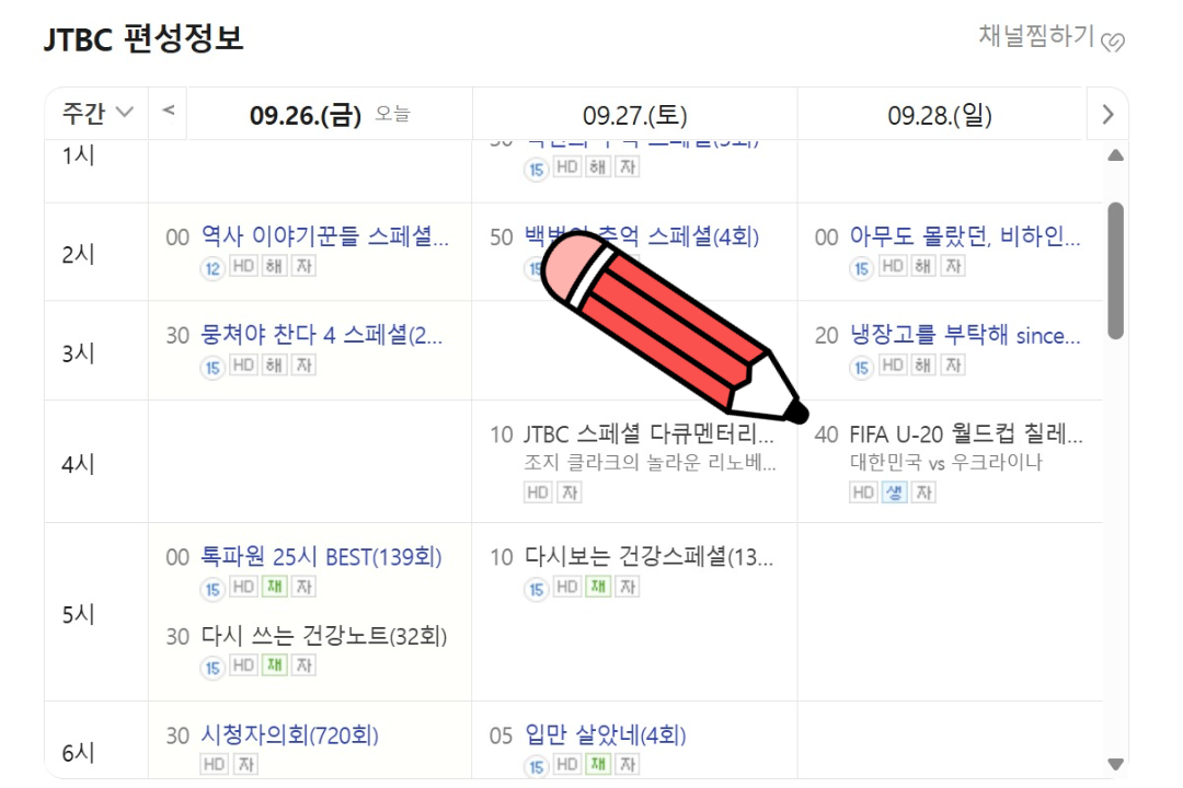 JTBC 중계일정