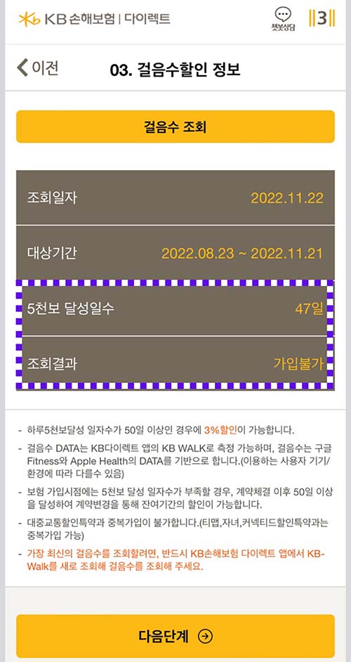 KB-손해보험-다이렉트-앱-KB-워크-걸음수-조회-결과