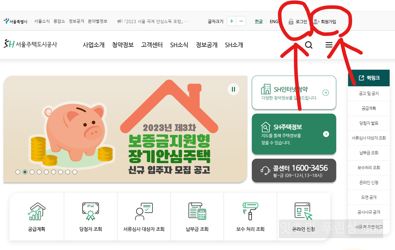 서울주택도시공사 홈페이지