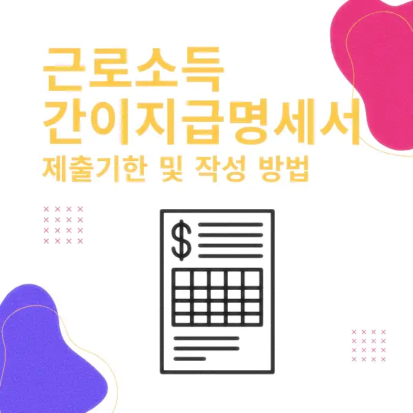 근로소득 간이지급명세서