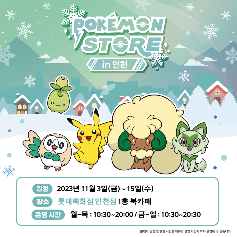 포켓몬 팝업 스토어 인천