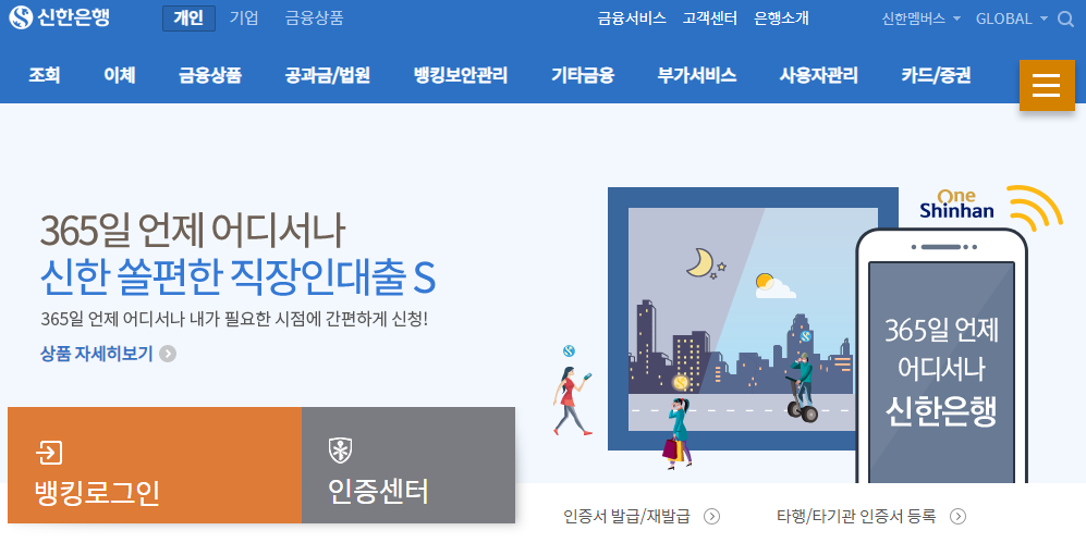 신한은행 계좌개설 준비물