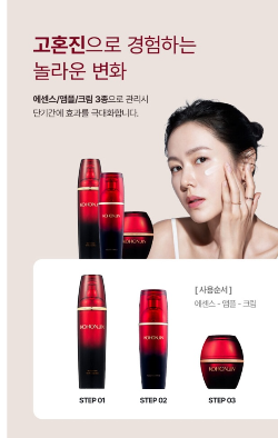 고혼진 화장품 가격 2