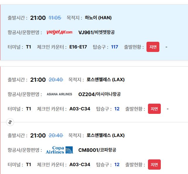 인천공항 현재상황 출발 정보 한눈에 보기 썸네일