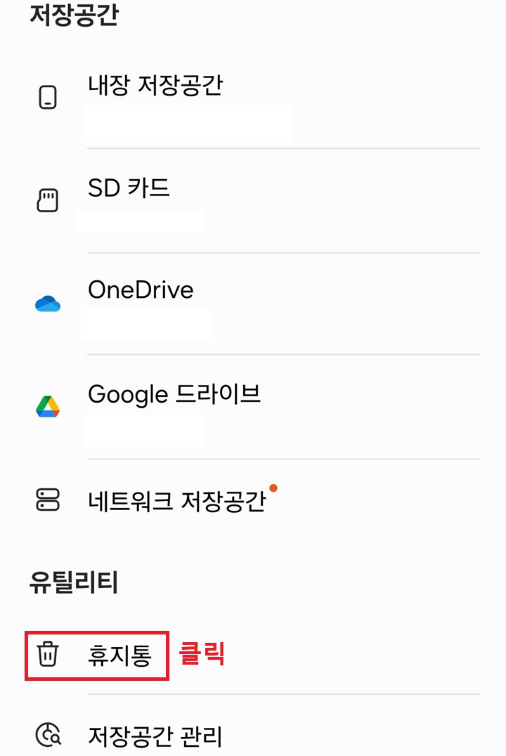 휴지통 클릭함