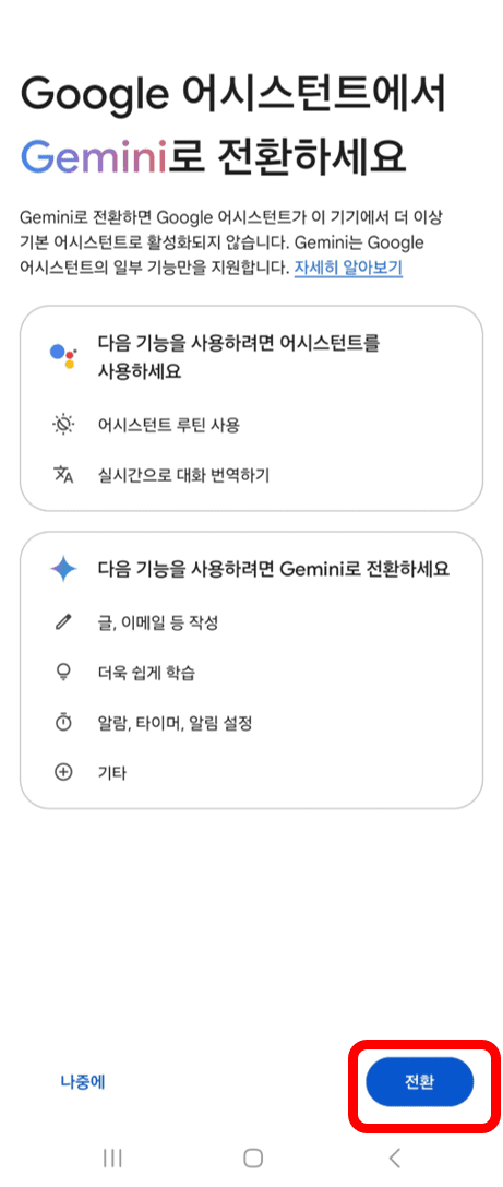 첫 번째&amp;#44; Gemini 앱 시작하기 안내