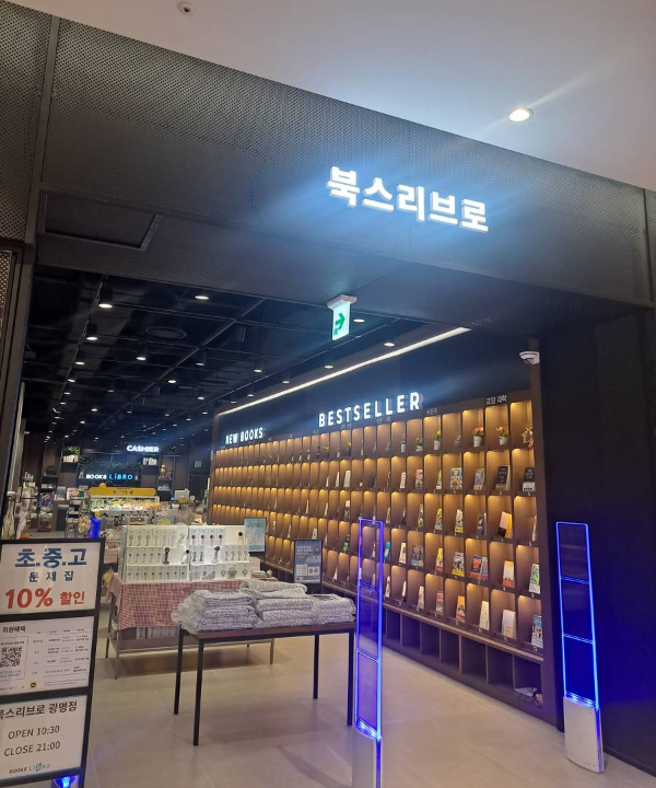 광명 북스리브로 앞