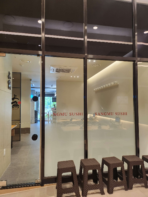 상무초밥 동탄호수공원점