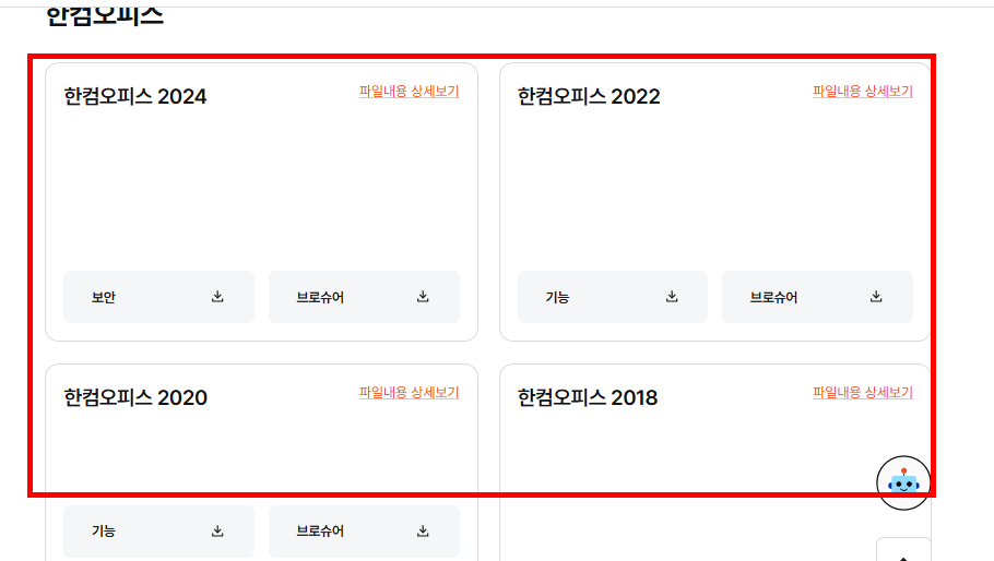 한글과 컴퓨터 무료다운 홈페이지