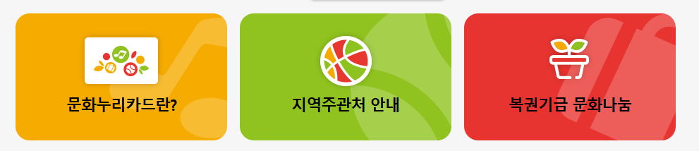 문화누리카드