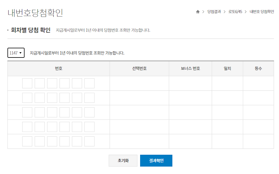 동행복권-로또-내번호당첨확인