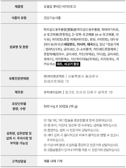 뉴네이처 듀얼업 루테인 비타민E.D