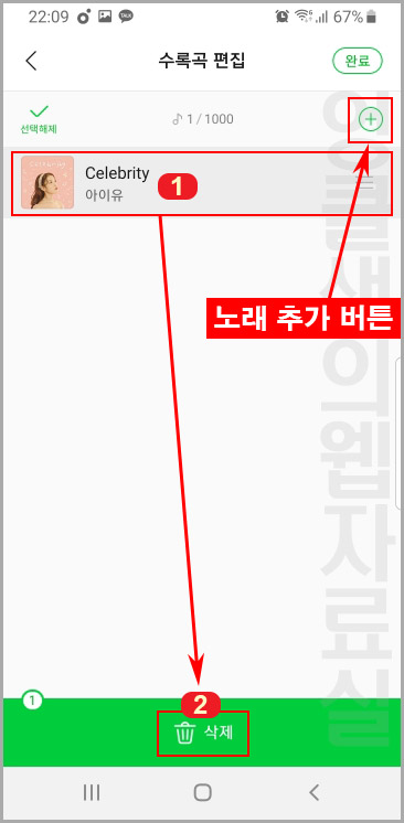 멜론 플레이리스트 곡 삭제