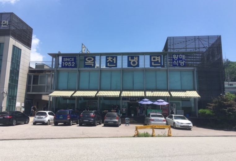 옥천냉면 황해식당 외부모습