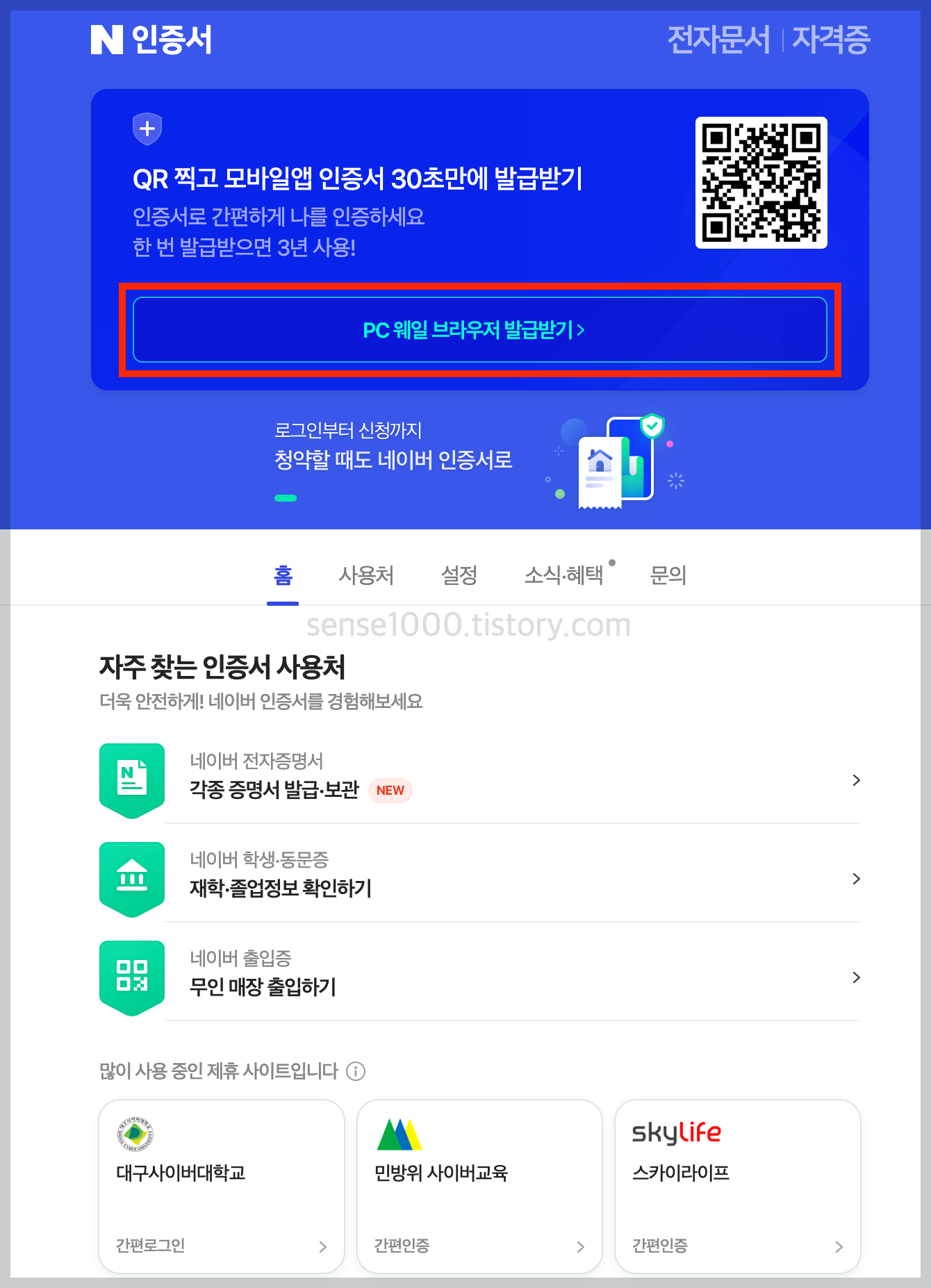 PC 웨일 브라우저 발급받기