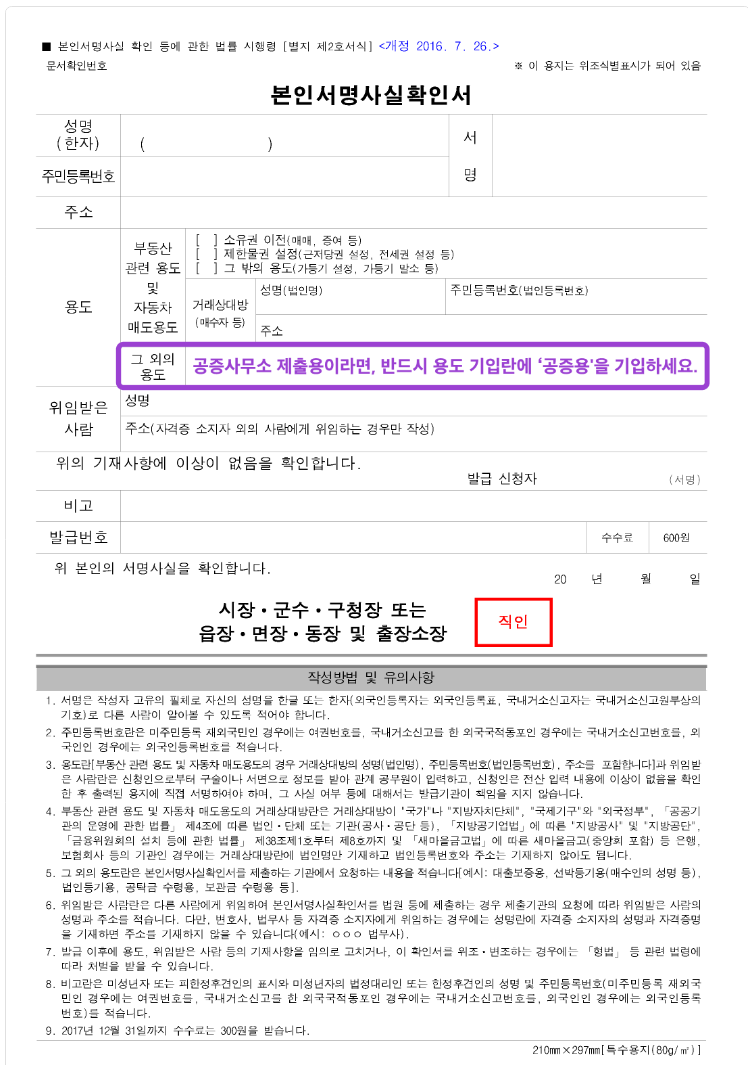  본인서명사실확인서 및 전자본인서명확인서란