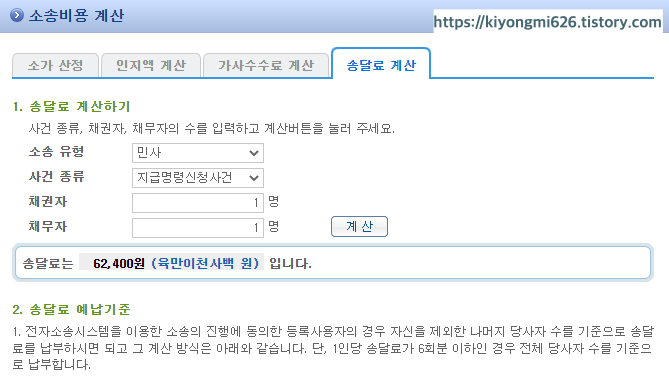 네번째 송달료 계산