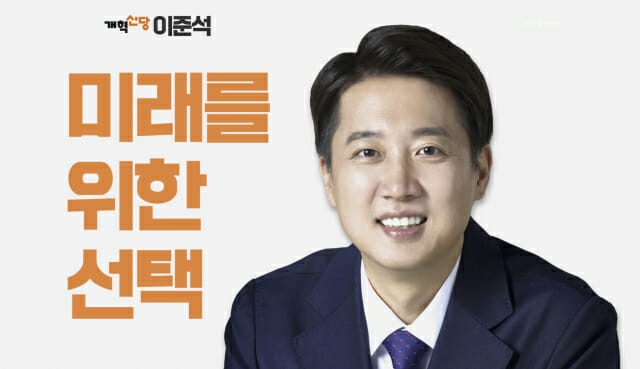 이준석 대선 후보