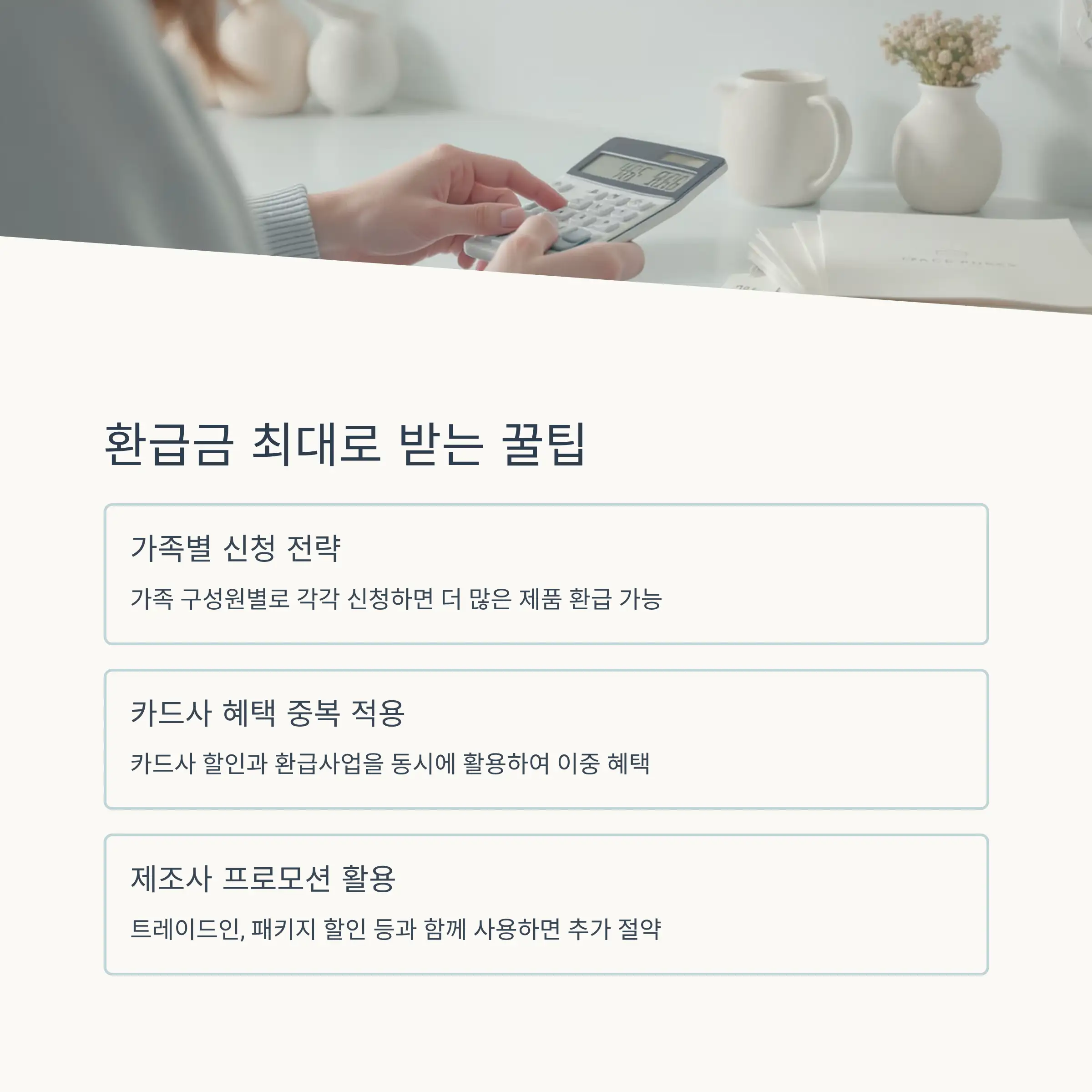 💡 환급금 최대로 받는 꿀팁