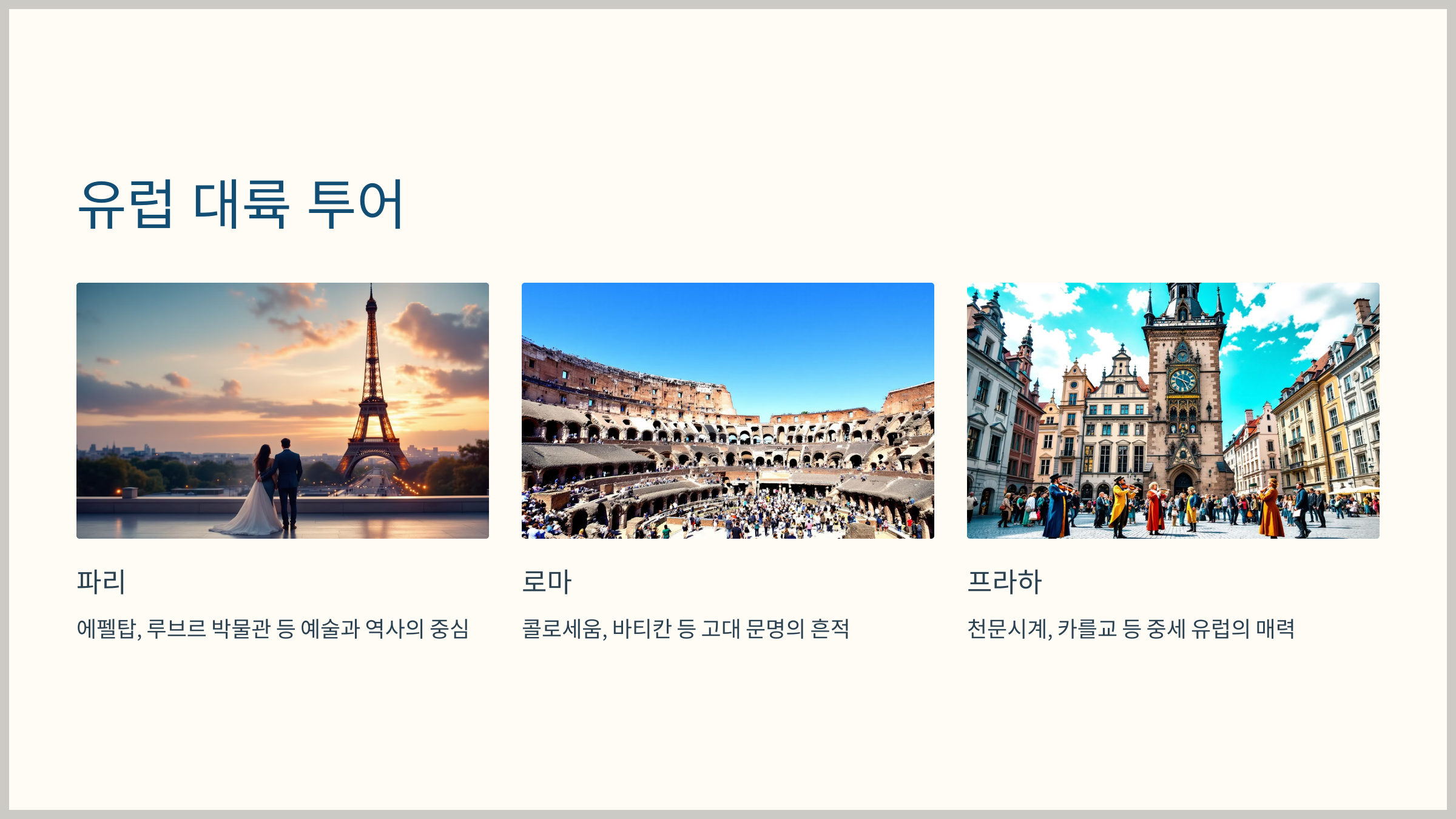 패키지 여행
