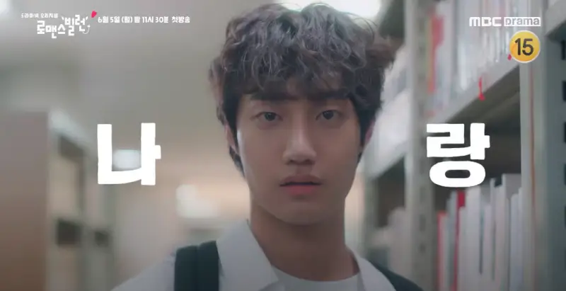 남현을 연기하는 배우 최연