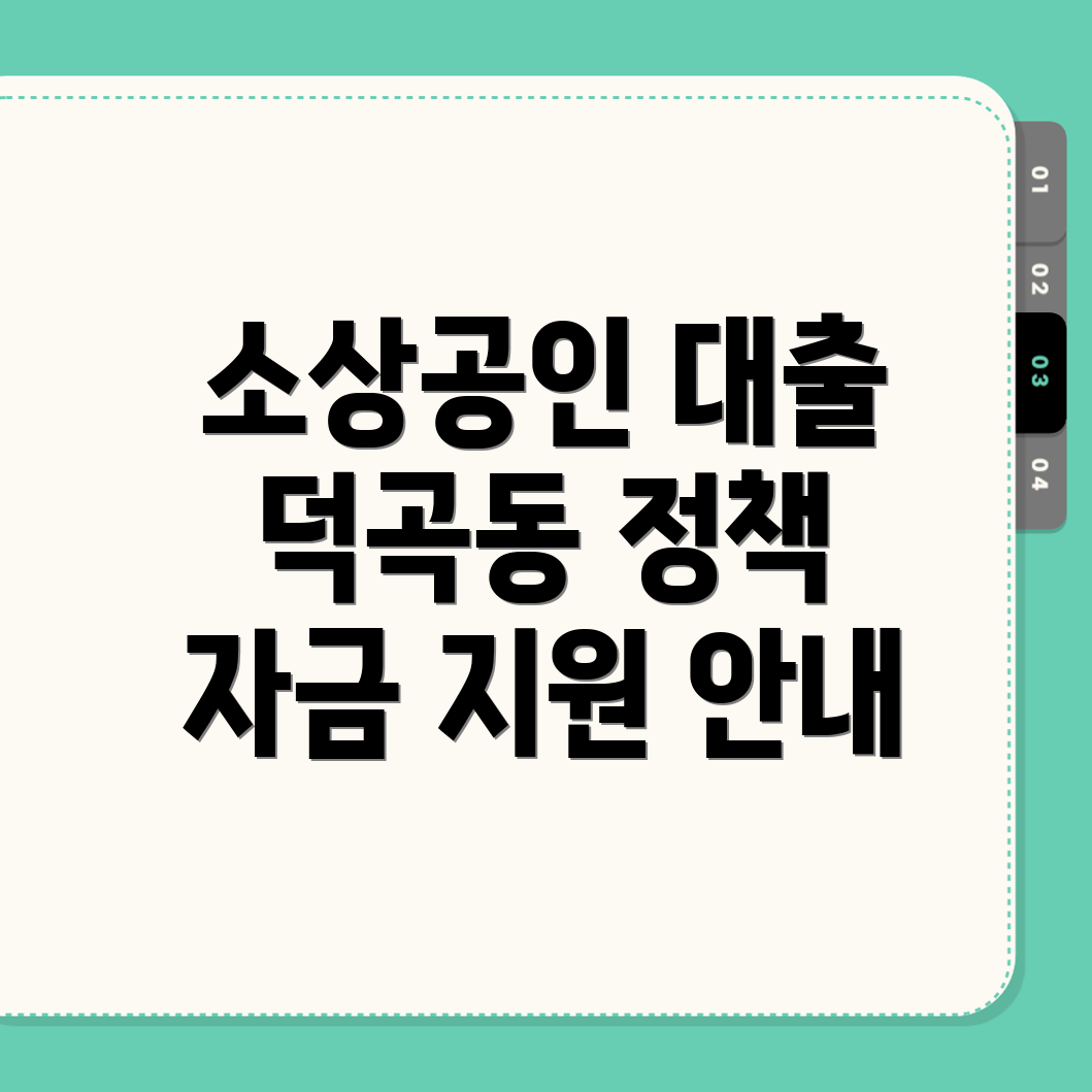 소상공인 정책자금 대출