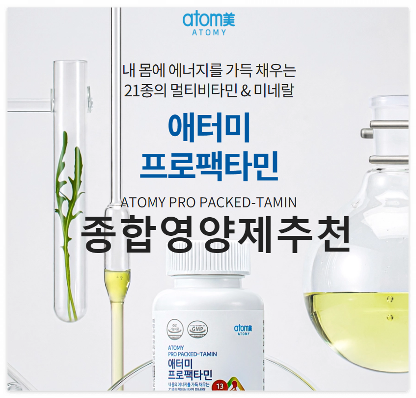 애터미 프로비타민