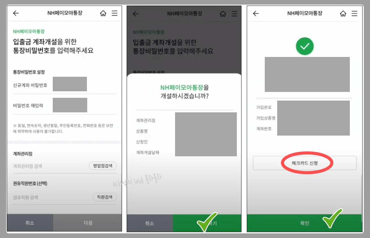 4자리통장비밀번호설정-계좌개설완료