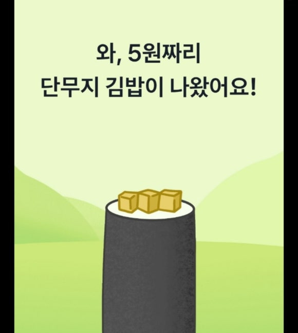 토스-김밥자르기