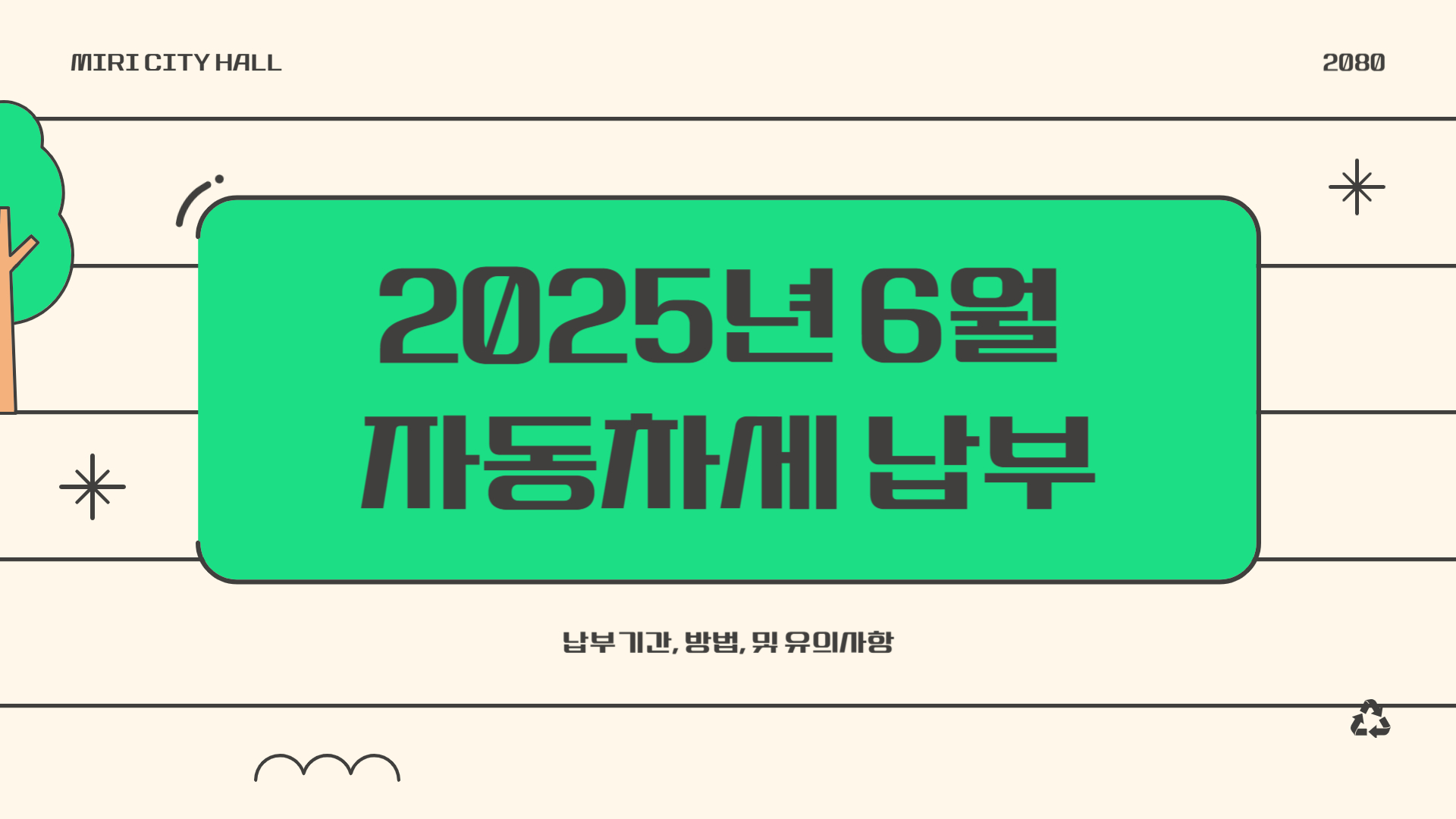 6월 자동차세 납부기간
