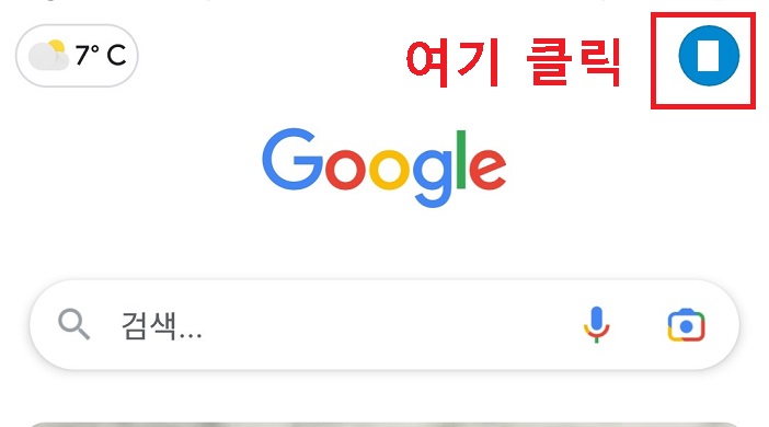 핸드폰 구글앱 우측상단 아이디 부분 클릭함