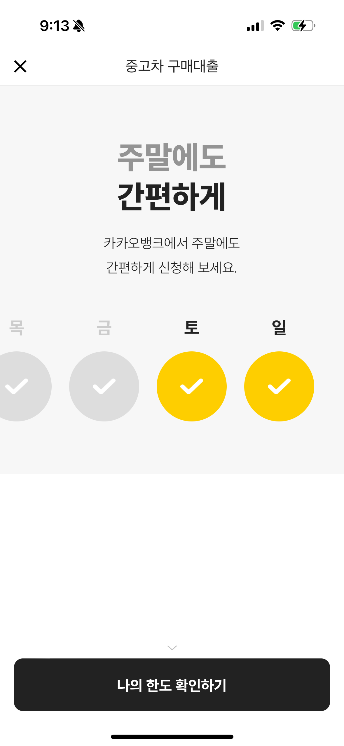 카뱅 중고차구매대출