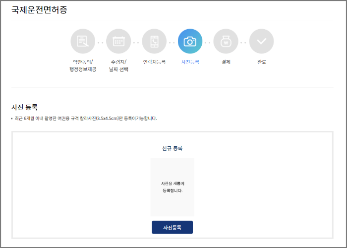 국제운전면허증 온라인 발급 방법_검색_국제면허증 온라인 발급 신청_사진등록