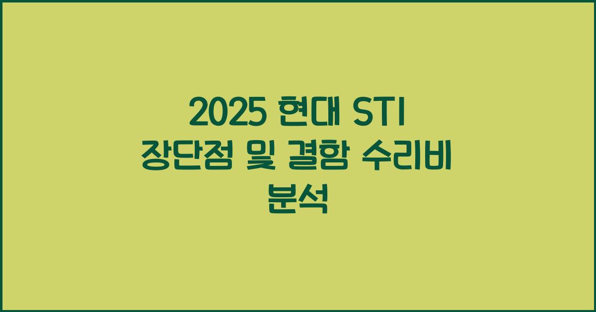 2025 현대 ST1 장단점 결함 수리비