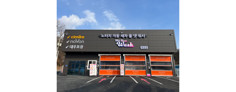 천안 동남구 노터치 세차