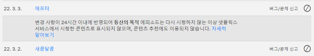 넷플릭스 시청기록 삭제 PC 와 모바일에서 하는 방법 사진6