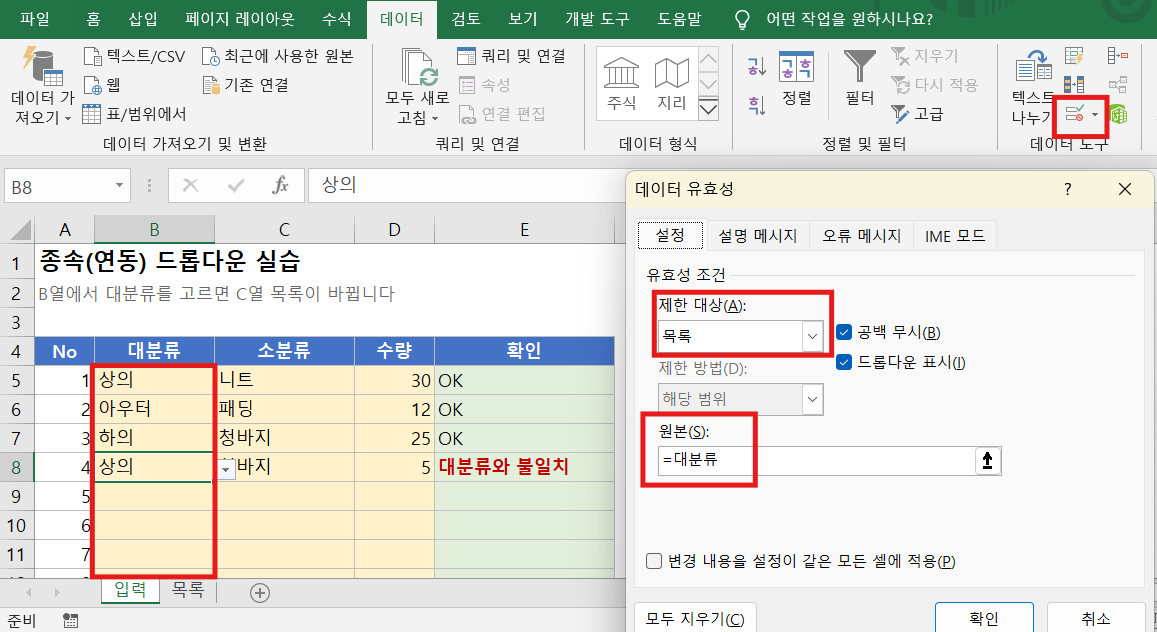 데이터 유효성