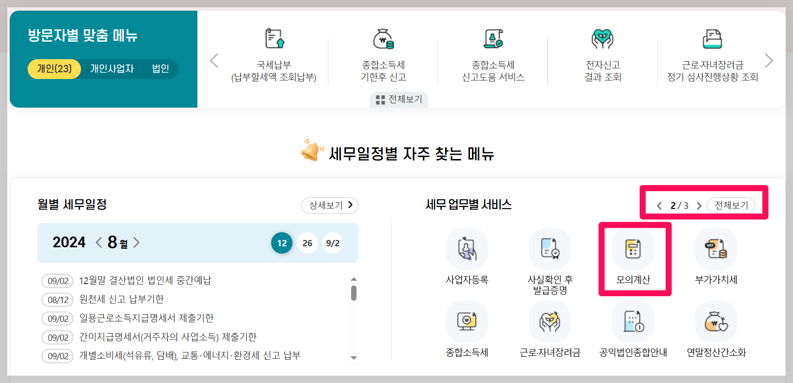 퇴직금세금계산기 퇴직금계산기