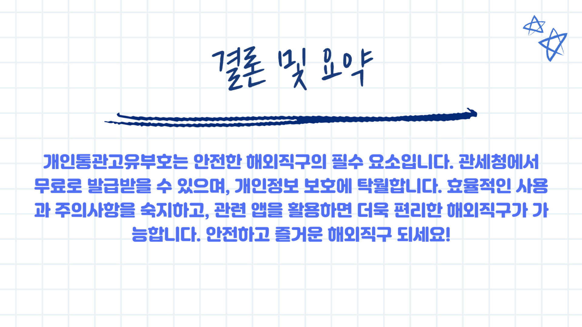 개인통관고유부호 발급방법