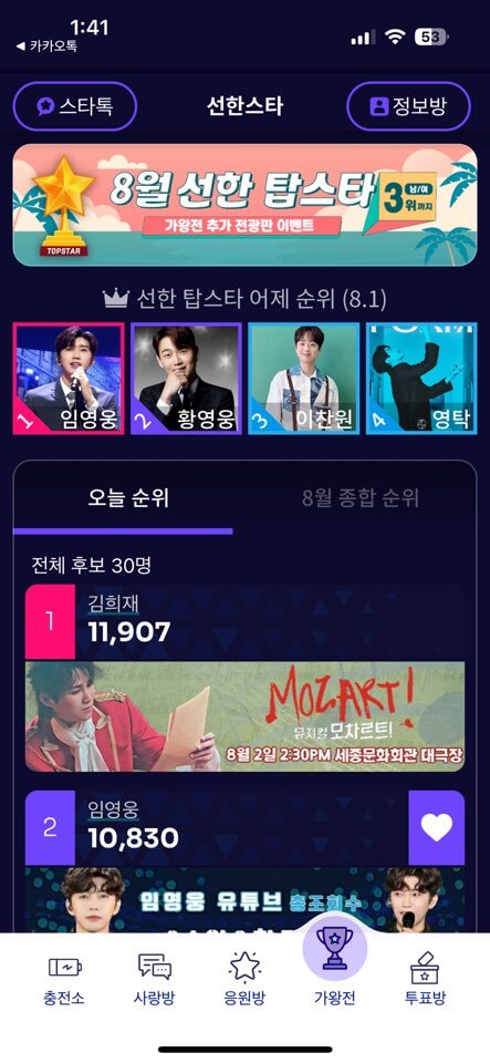 선한스타 투표 선한스타 임영웅 선한스타 투표기간