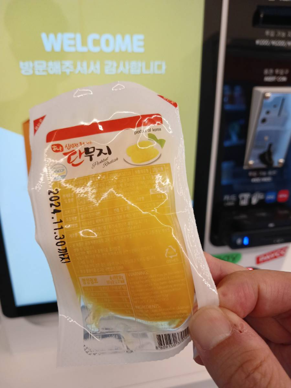 라면가게 단무지