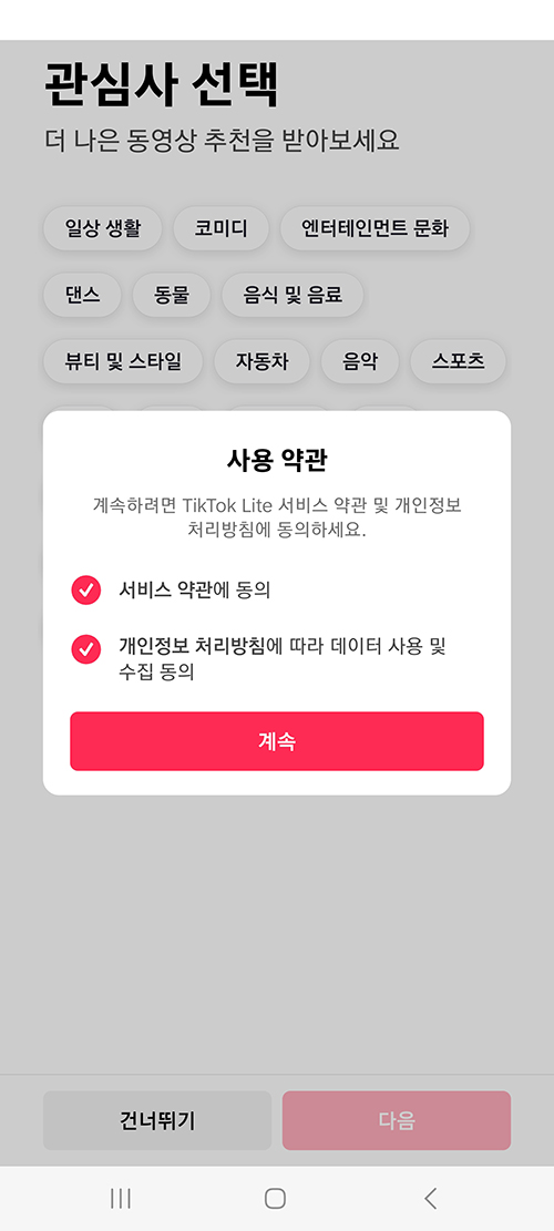 틱톡 라이트 앱테크