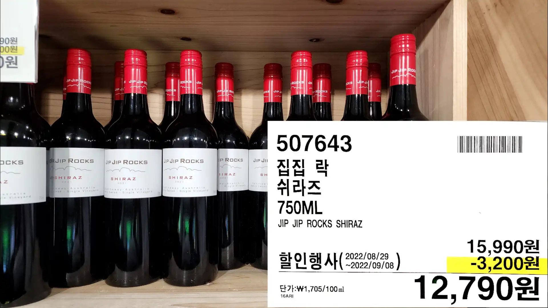 집집 락
쉬라즈
750ML
JIP JIP ROCKS SHIRAZ
12,790원