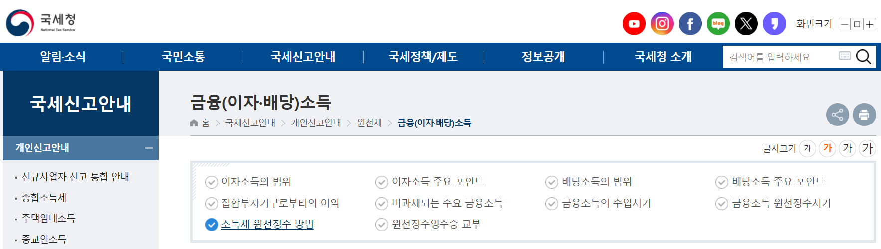 국세청 금융소득 바로 가기