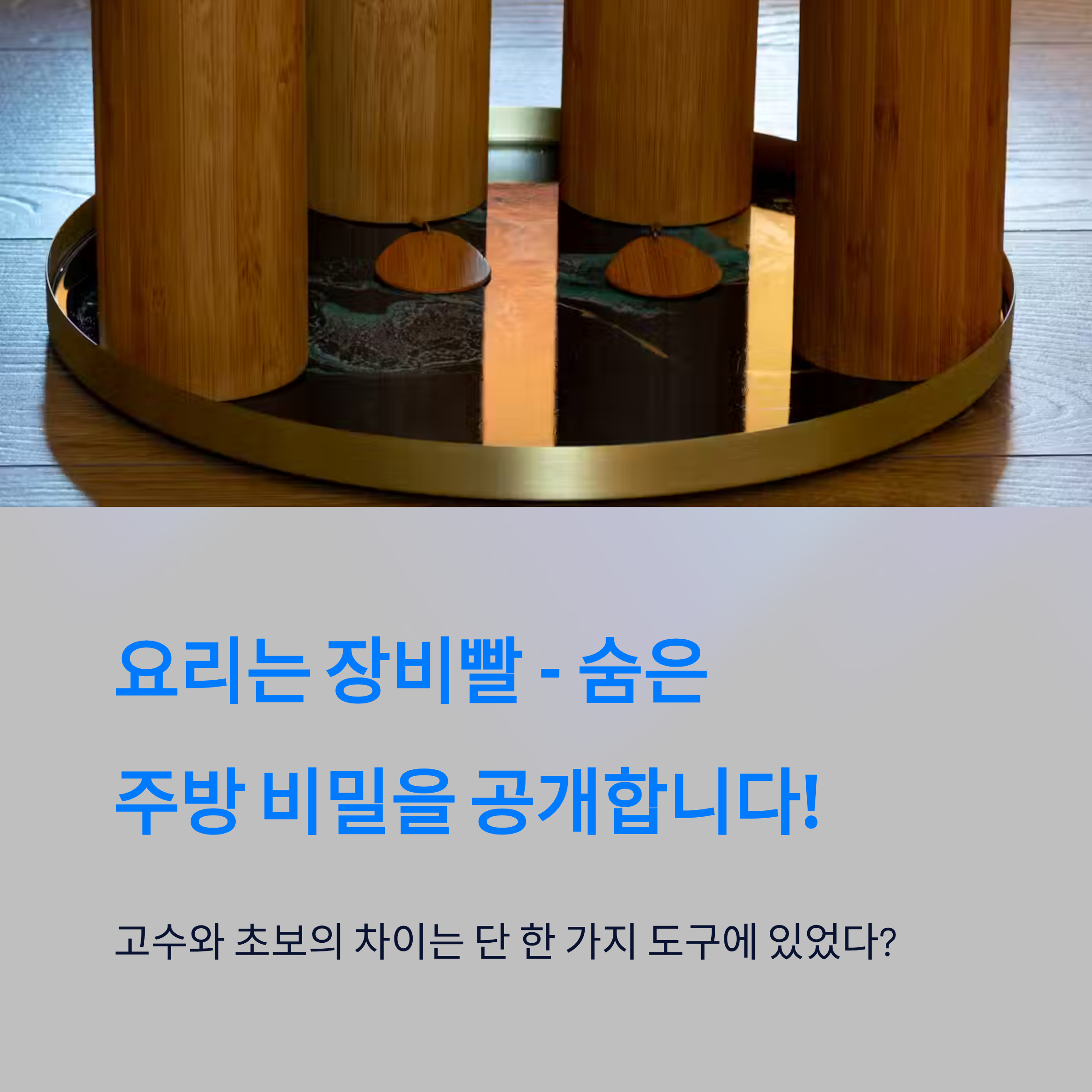 생활의 발견 - 요리는 장비빨, 요리는 계량부터, 스테인리스 계량컵