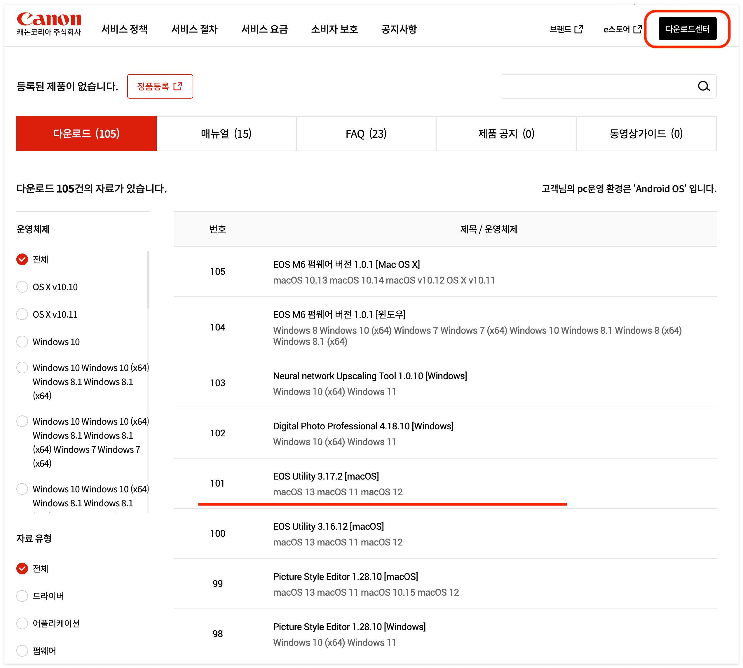 캐논홈페이지_다운로드센터